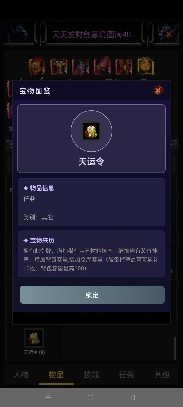 剑侠们看到攻略了先加群聊天打屁,有问题还可以问大家,问作者,作者是持续实时更新的,加群了就去下一个031版本,然后创建人物开始剑侠之旅,群里我叫剑灵苦瓜老祖😂欢迎找我唠嗑,然后有条件的可以找作者氪点天运令牌增加爆率与背包上限,并且还有金币开局会流畅很多!游戏嘛都会有氪金的,这个游戏还算很良心,除了令牌所有东西都可以在游戏里获得,氪十个令牌一百块完全够用,有多余的币可用在石头上面,提升主动技能等级,截图