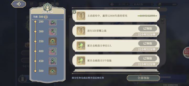 荣耀之战的任务会刷新吗?截图