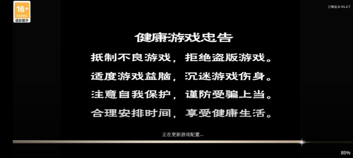 卡在85%了截图