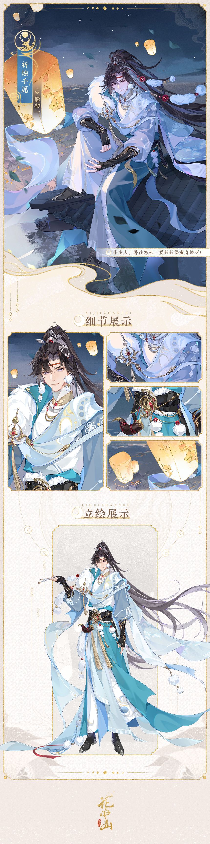 书院见闻│“祈烛千愿”名士新装展示 2