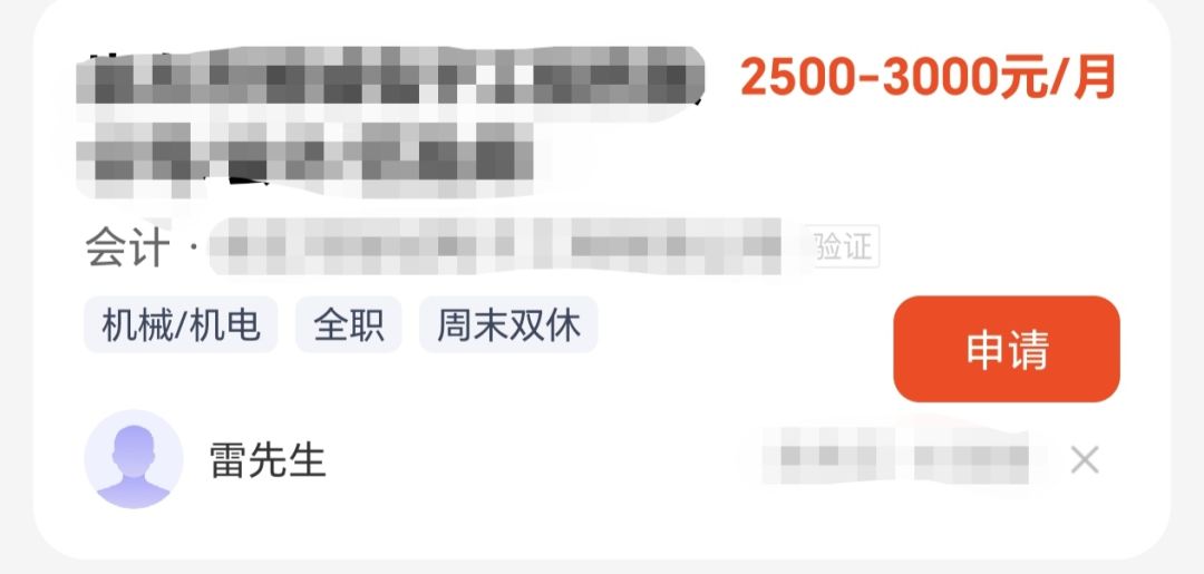 《月薪2000块 要求会偷税避税的会计》 1