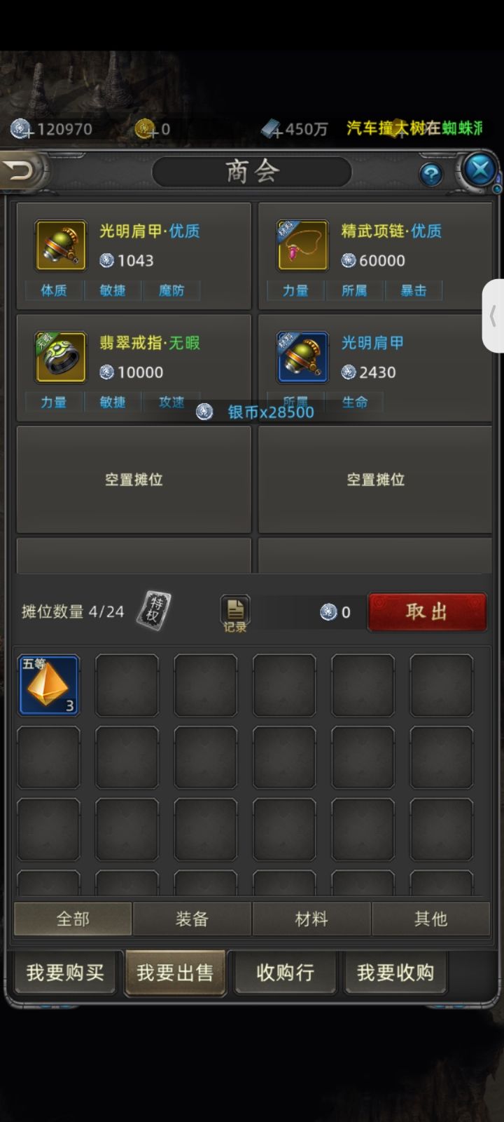 玩了一下午,卖了20来万银币,差不多20块钱 2