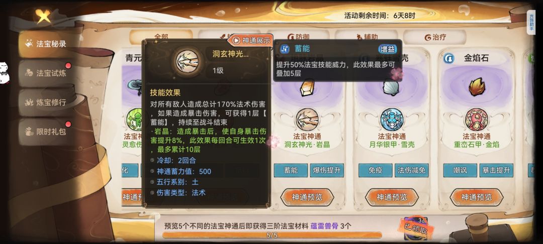 三阶法宝介绍 17