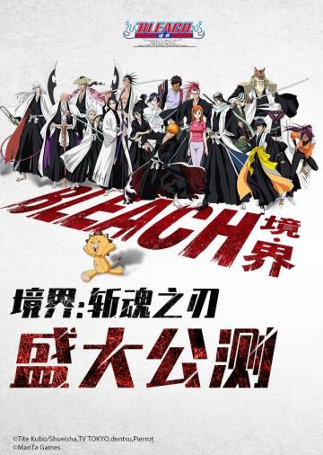 《境界：斩魂之刃》手游公测开启