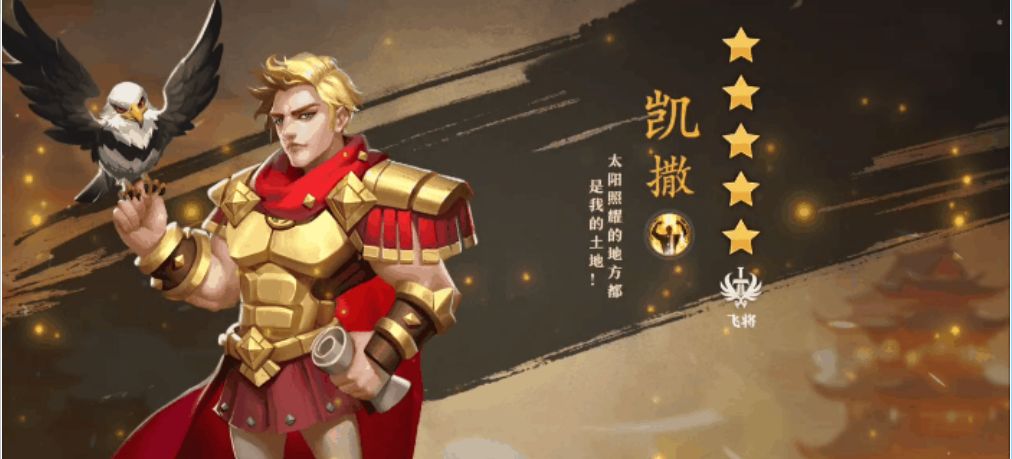 《联盟纷争》英雄爆料之凯撒 1