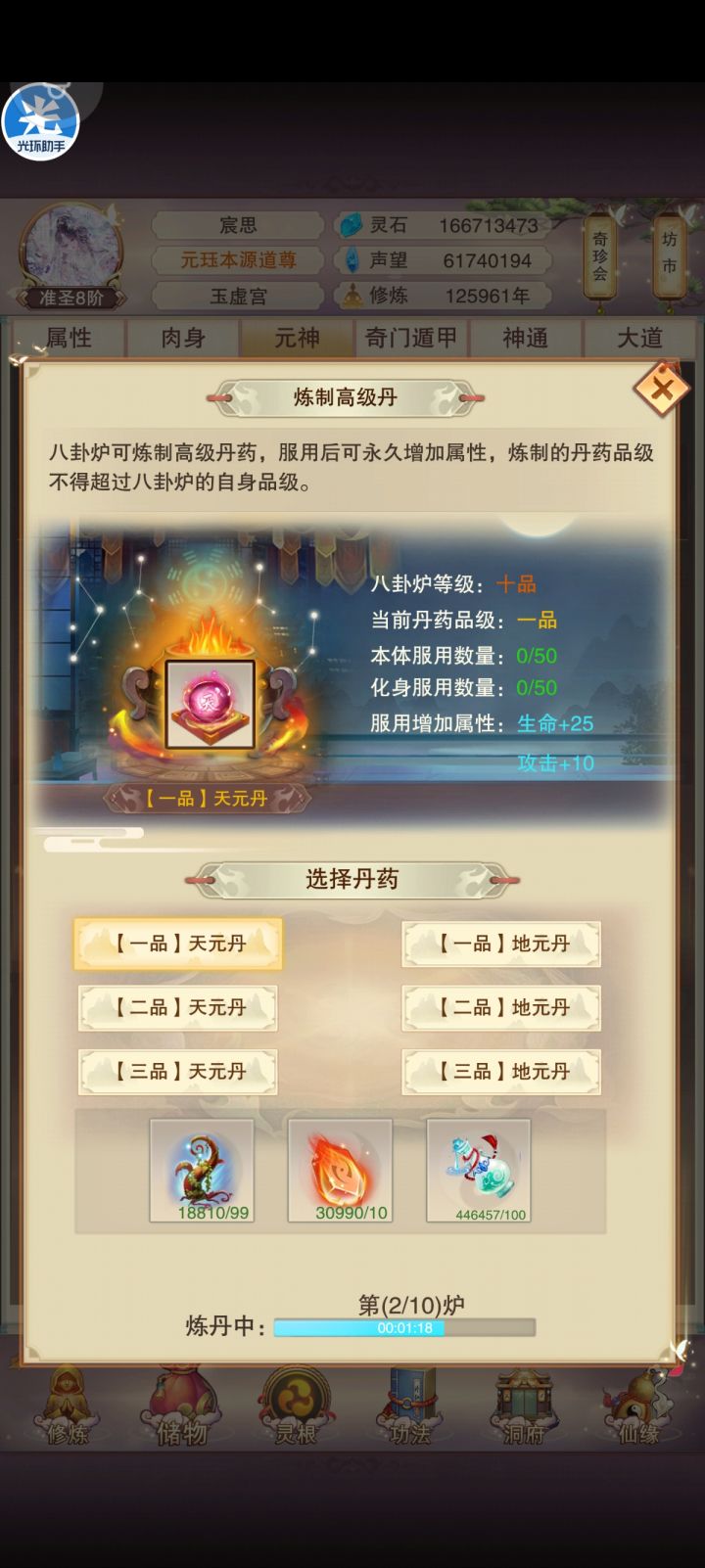 天地元也太难练了吧截图