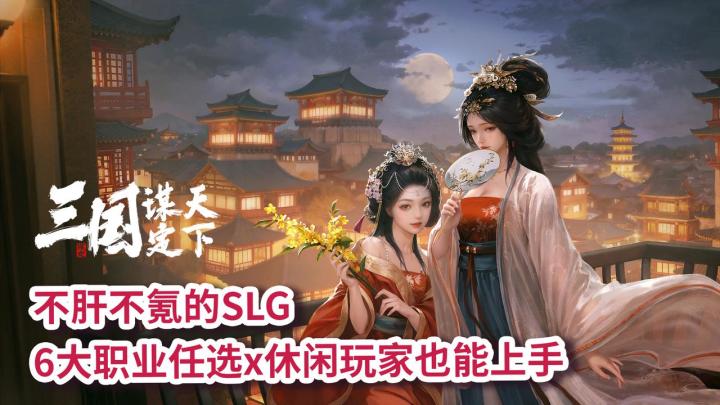 平民也能爽玩的SLG丨不肝不氪的国战丨休闲玩家也能上手截图
