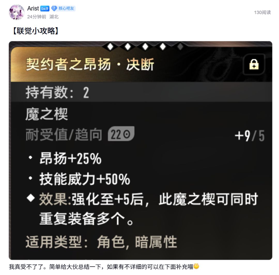 【联觉小攻略】个人刷的一个心得截图