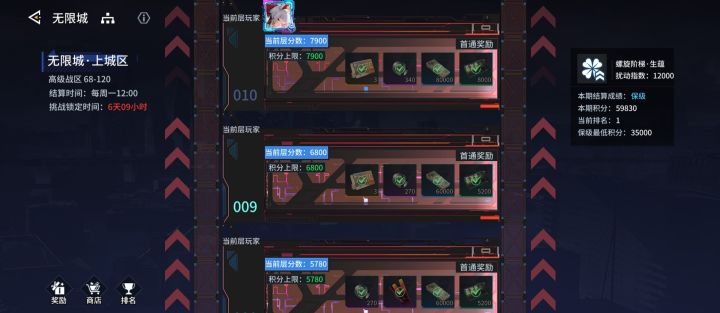 【锚点降临】9月21日无限城满分阵容分享截图