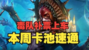 潮汐守望者：毒队补票末班车！盾奶格温德琳适性测评