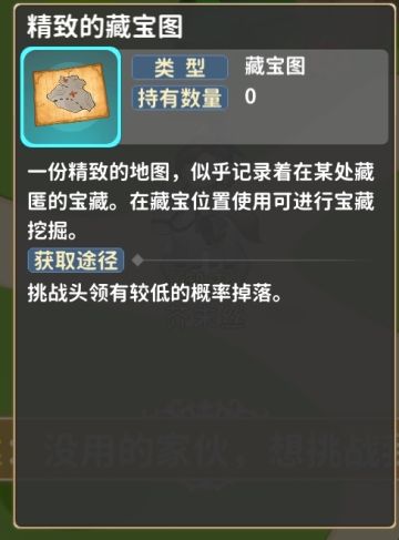 三国精致藏宝图料不错