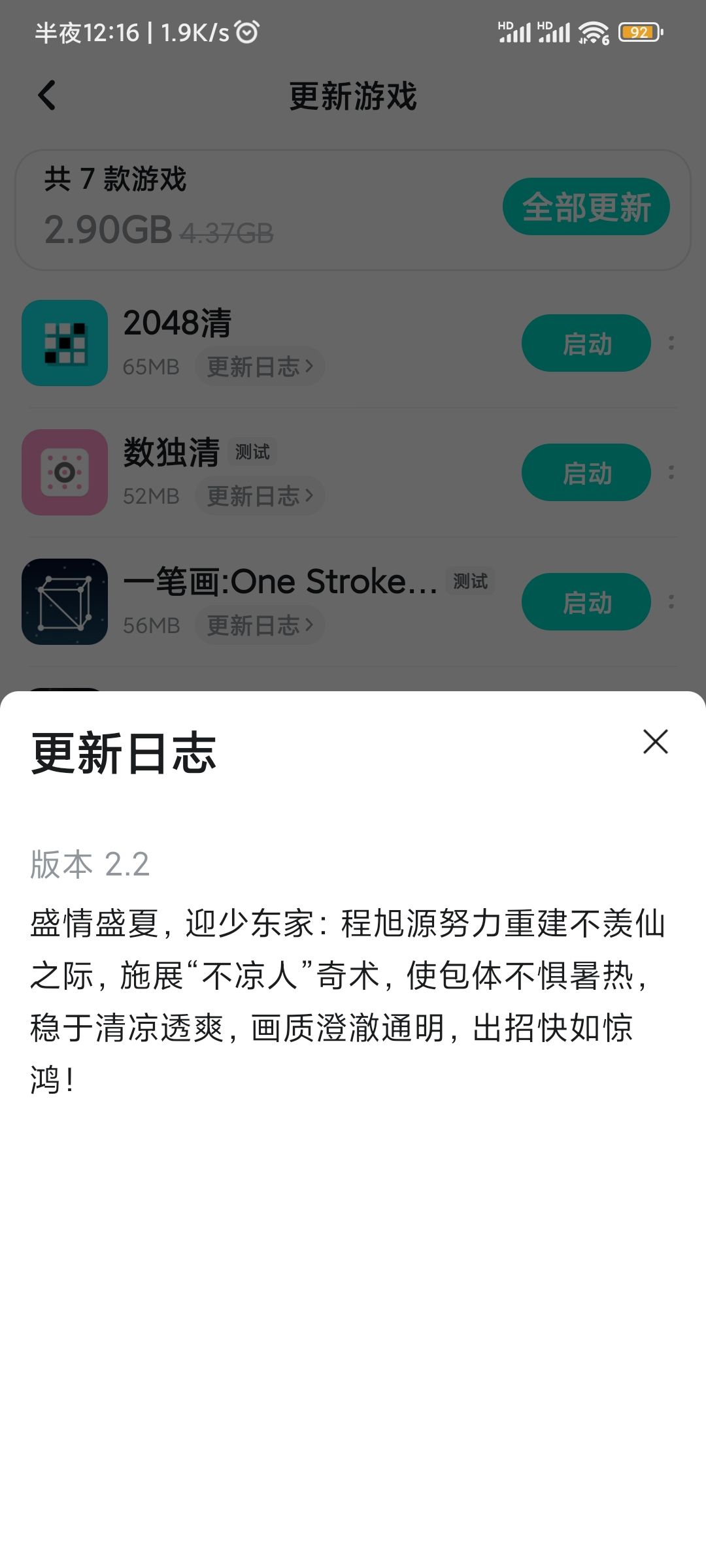 有意思的更新日志截图