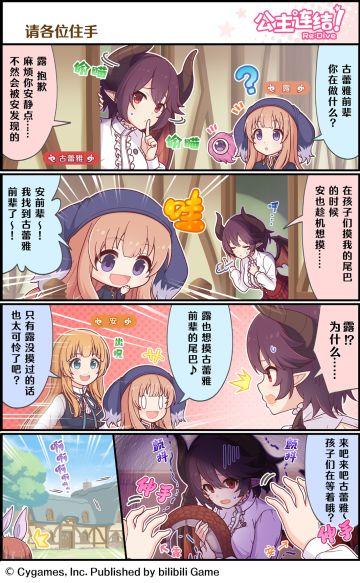 四格漫画更新——「请各位住手」