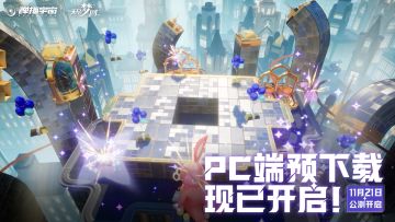 【PC官网预下载今日10点开启】在无秩序的梦乡大陆里一起冒险吧！