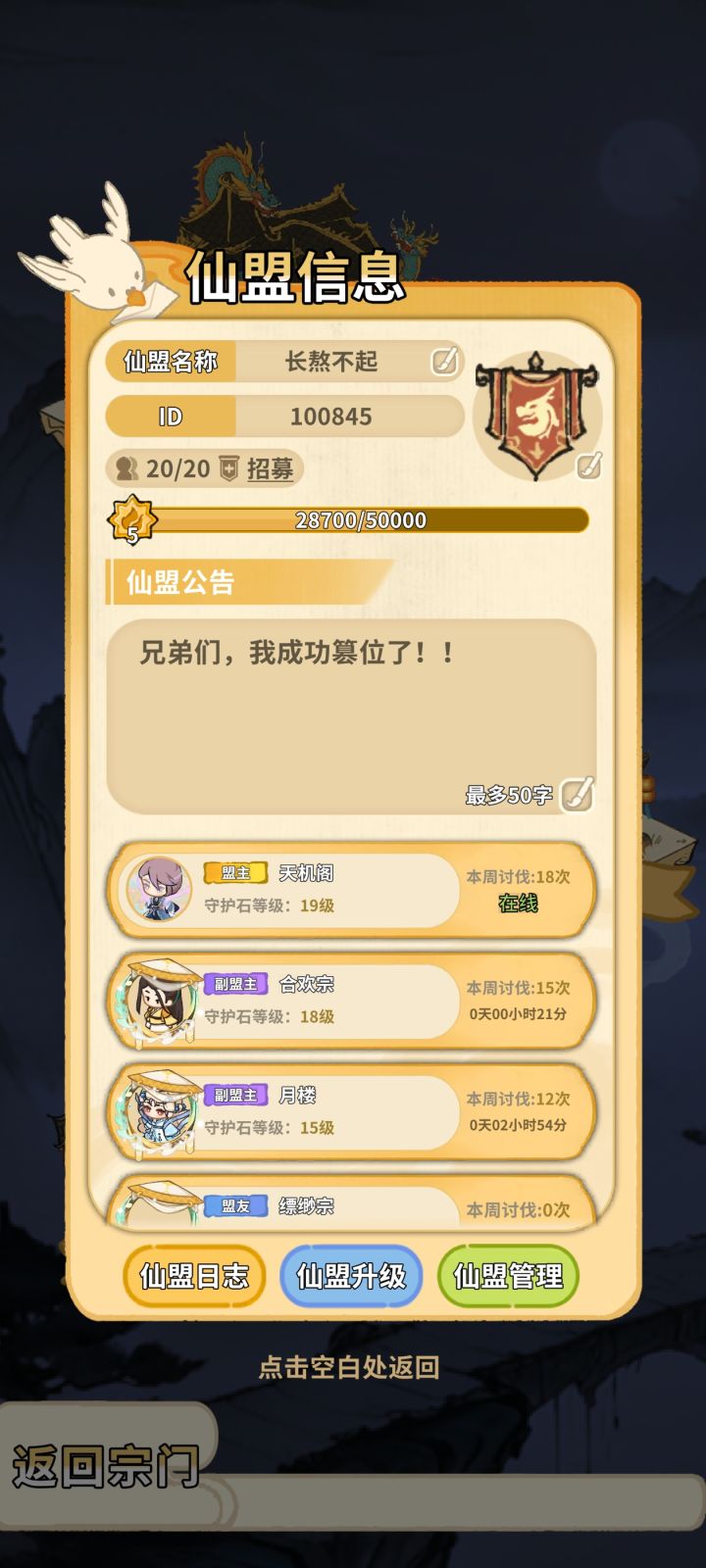 终于篡位成功了,历时半个多月!!!!截图