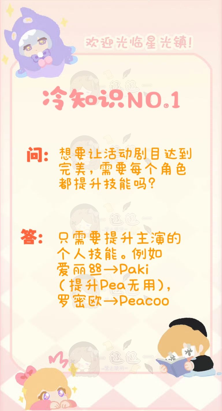一些养成冷知识截图