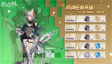 同调任务·南星即将开启！