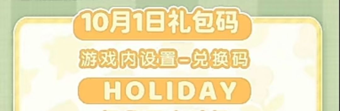 10.1心动小镇礼包码截图