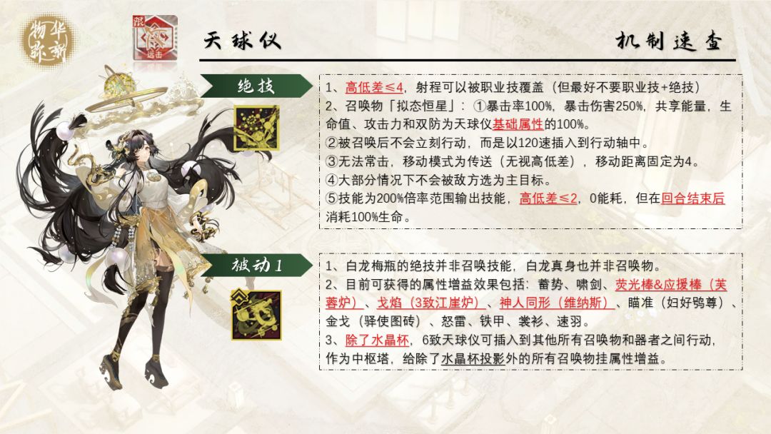 天球仪★限定角色★一图攻略「物华弥新」 2