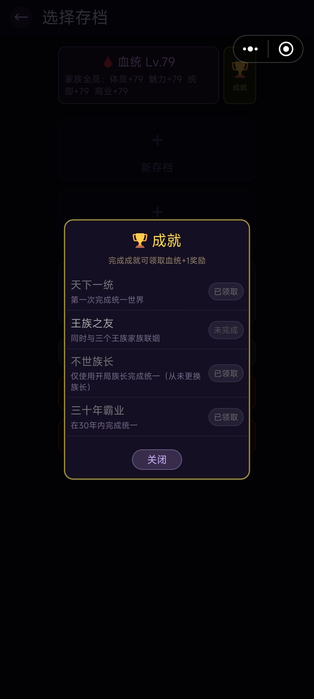 王族成就完成不了。 2
