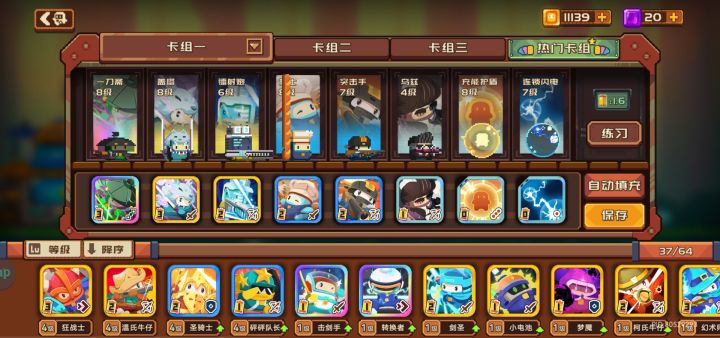 请路过的大佬帮忙看一下要如何改进阵容截图