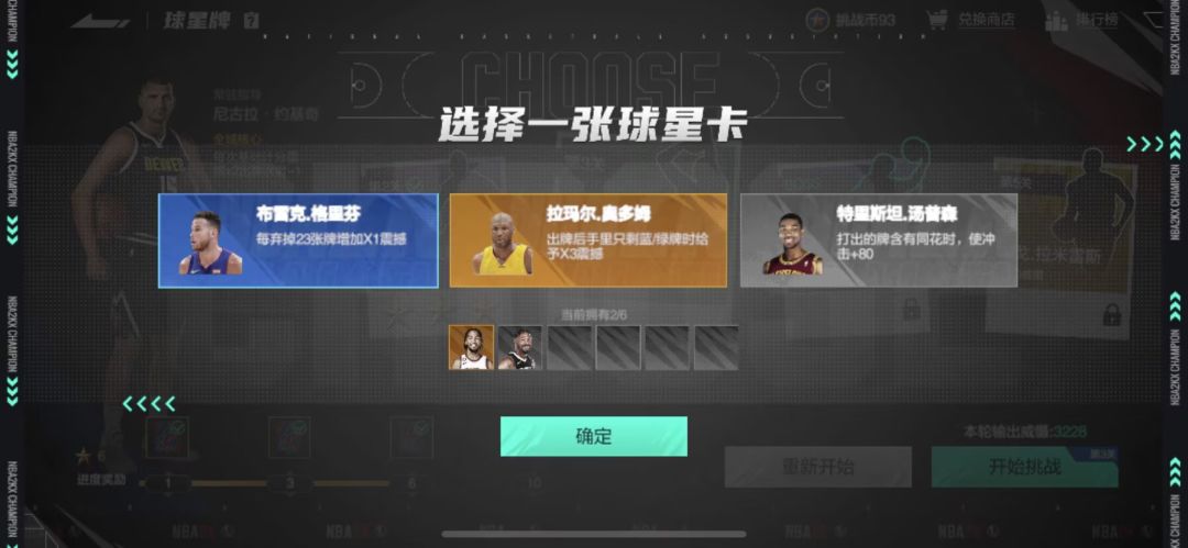 球星牌我选的关键助战是格里芬，因为它就是可以打弃牌然后加震撼倍数然后最后可以难过的关高分通关，其他的助战有塔图姆也是弃牌的算上一起弃牌流派，加上一些对子顺子倍数的，布伦森，约老师这些就能很好过关。#2k手游明星牌 #2k手游球星牌 #美职篮全明星#NBA2K手游截图