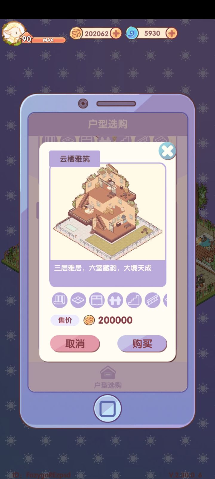 我直接购买!截图
