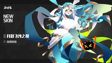 新版本皮肤预览——异域风情·月影飞沙之祝（寄夏·恶作剧之夏）