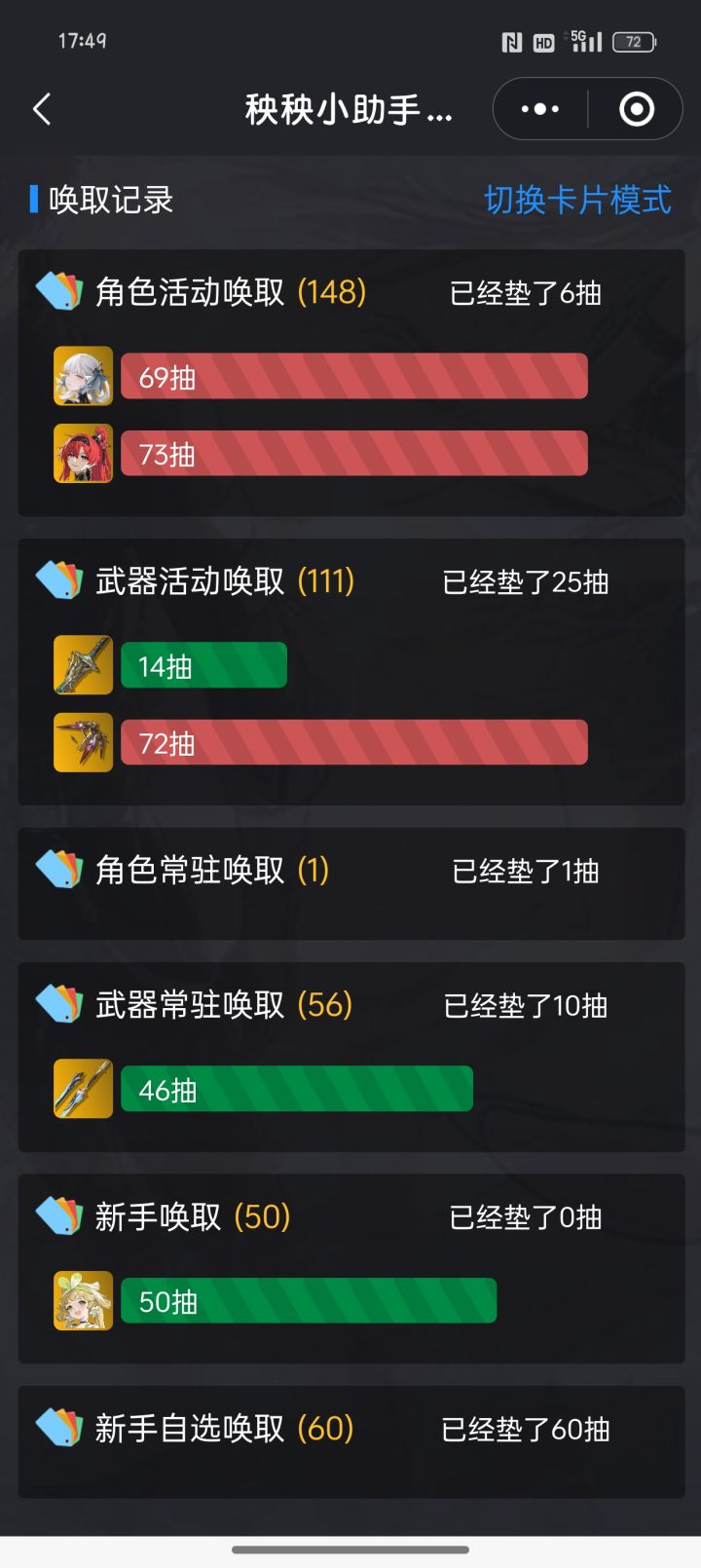 次次保底,懒得玩了截图