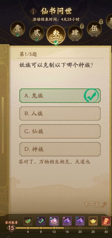 第三天仙书答案