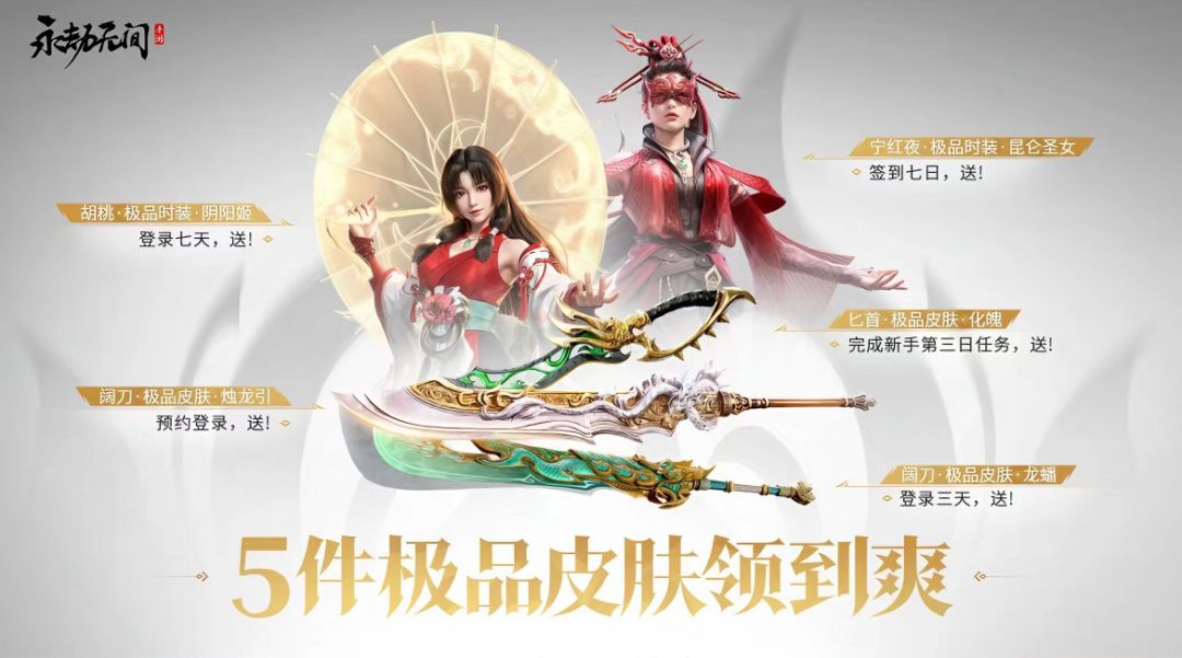 【永劫无间手游】7月25日上线！兑换码大全 2