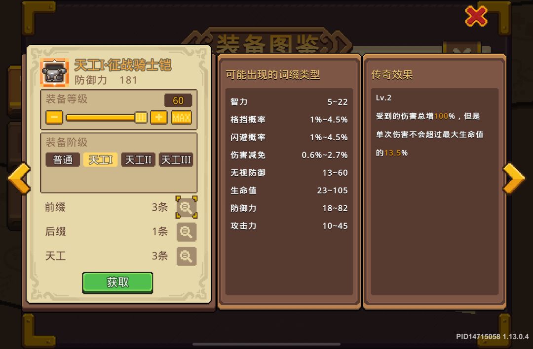这征战骑士铠是怎么回事 1