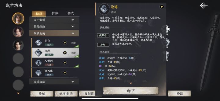 招式的强化属性和境界属性放连招里生效吗截图