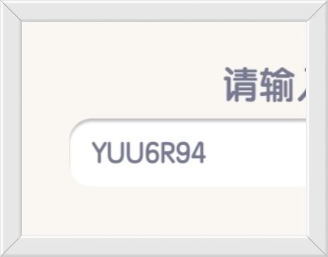 心动小镇1月3日限时兑换码。 2
