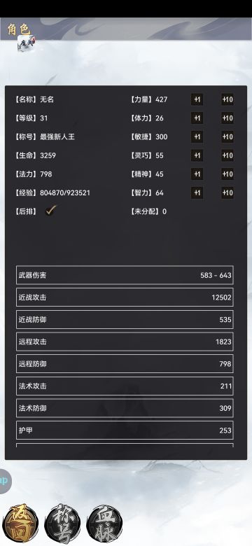 新人攻略，无敌之路