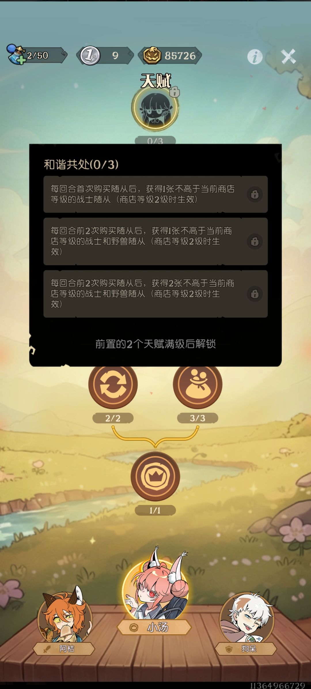 天赋削弱了也不补偿点体力吗? 1