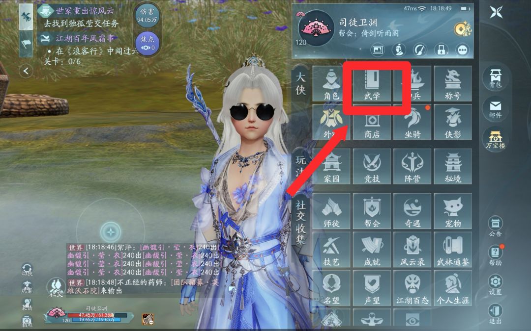 剑网3无界武学助手技能循环设置截图