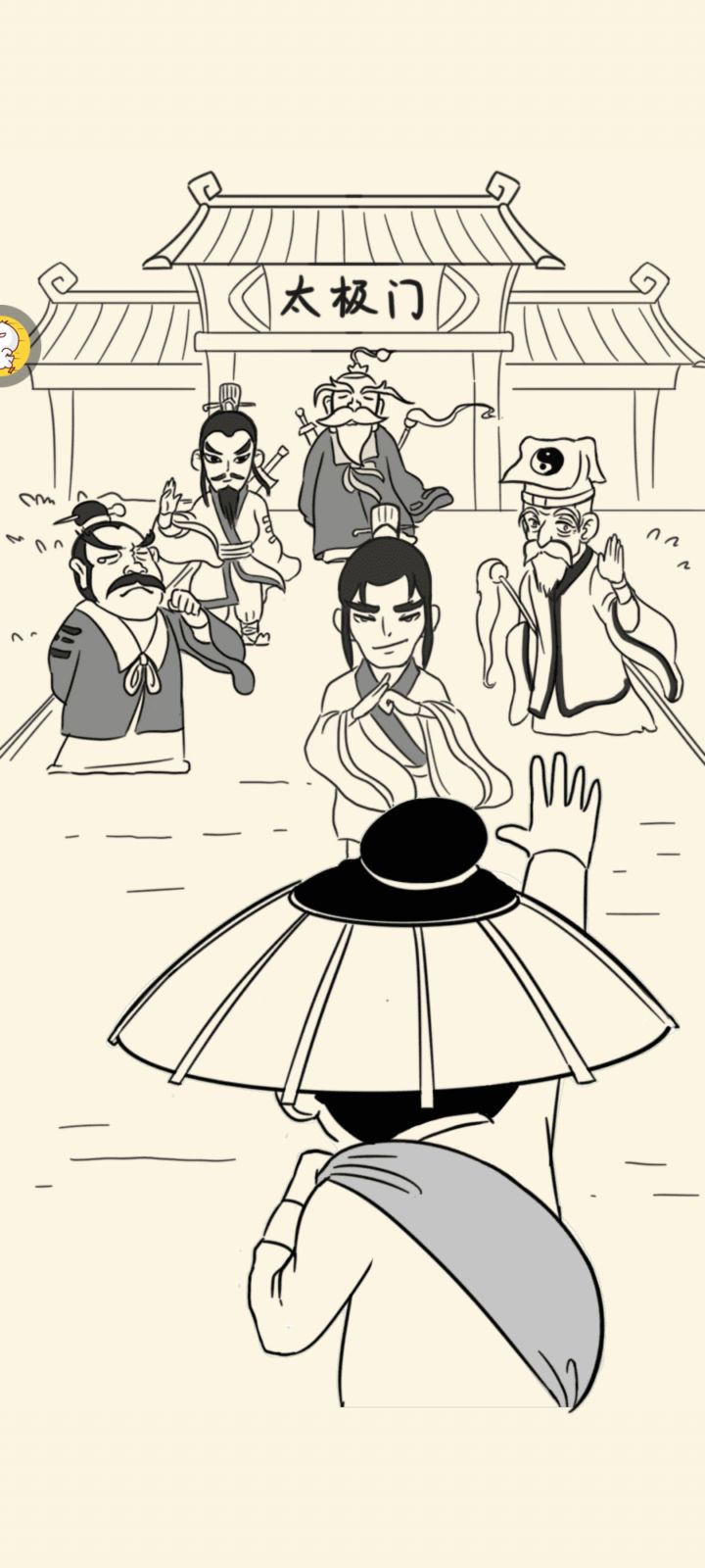 未轮太极出师截图