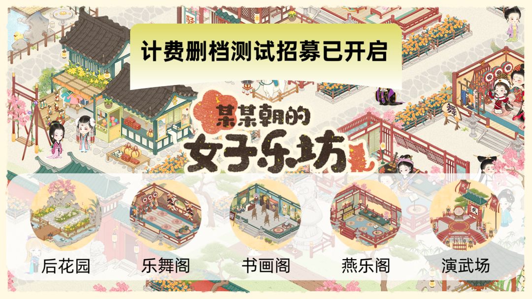 号外!号外!某某朝的女子乐坊开启计费测了! 2