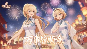 【有奖活动】新年快乐！