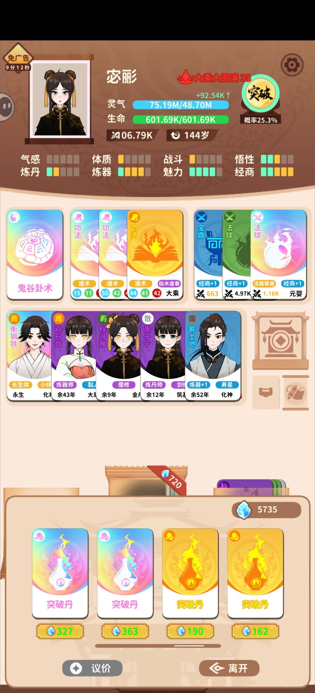 遁术流打法 3