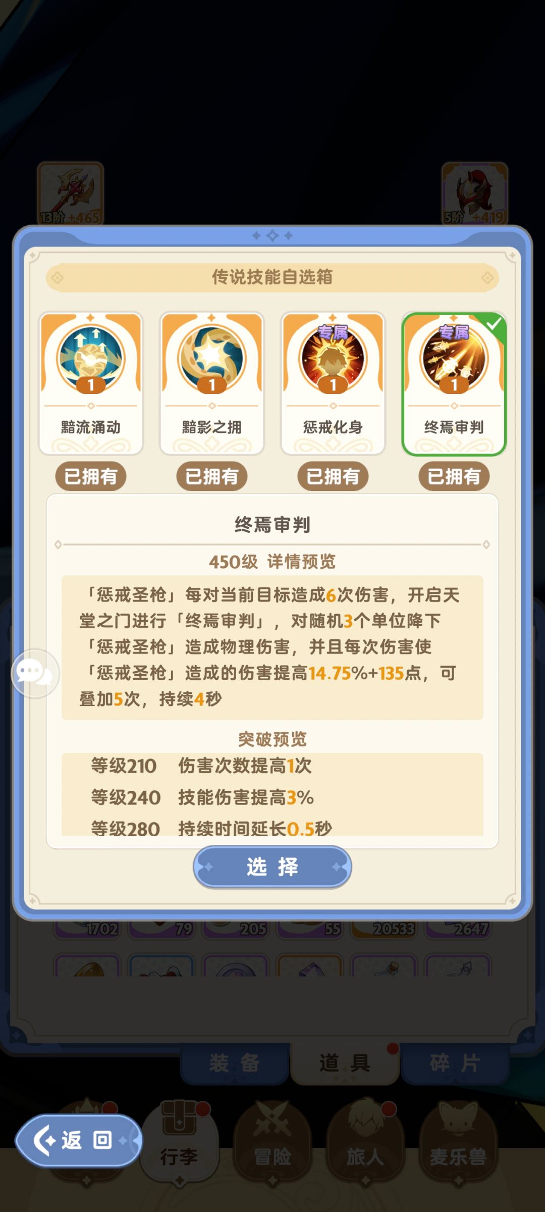 传说技能自选为什么放两个2转的技能? 1