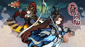 【抽奖活动】九界问仙7月论坛抽奖活动