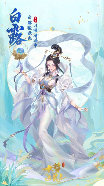 白露暧秋色，月明清漏中