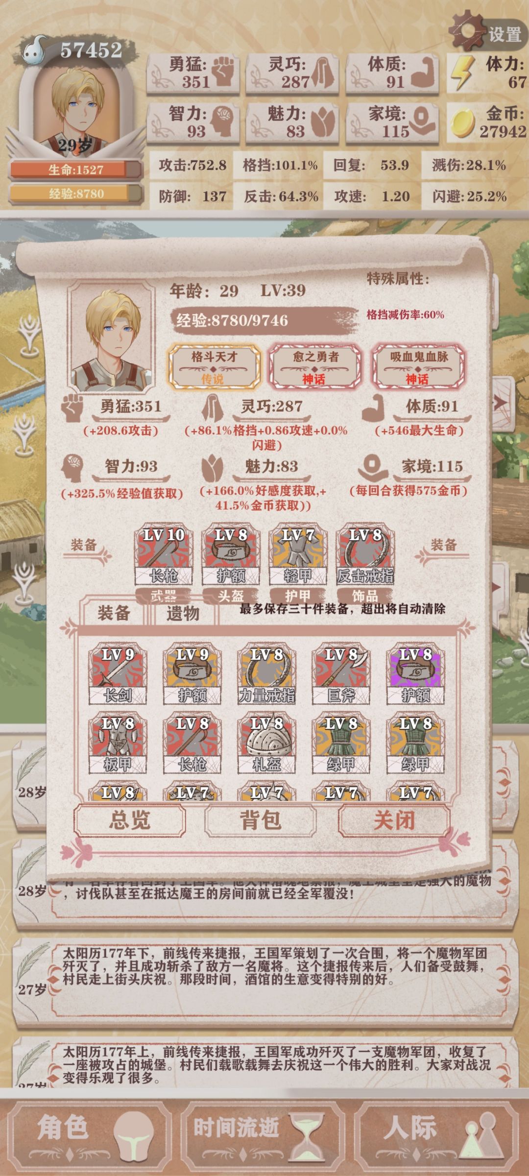 装备截图