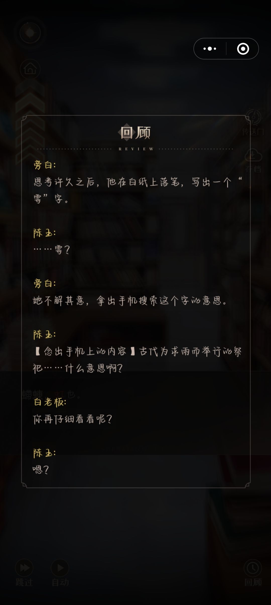 白老板和陈雩! 8