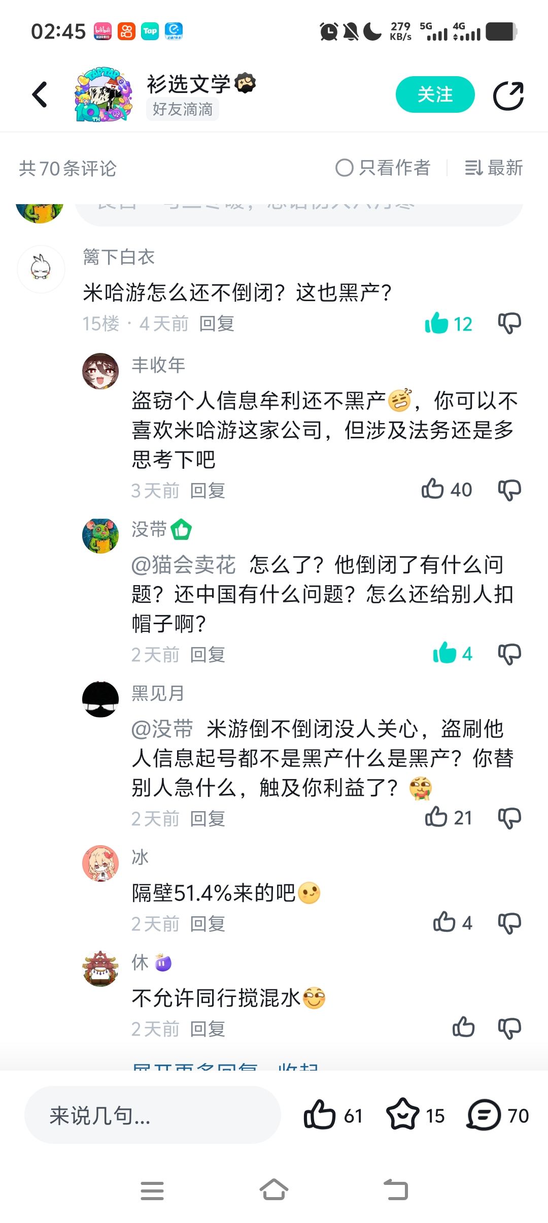 。不知道说什么,但我知道原神牛逼 1