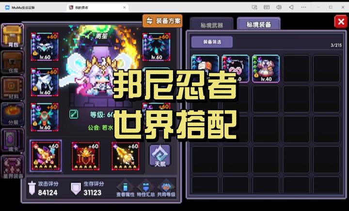 邦尼忍者世界搭配.截图