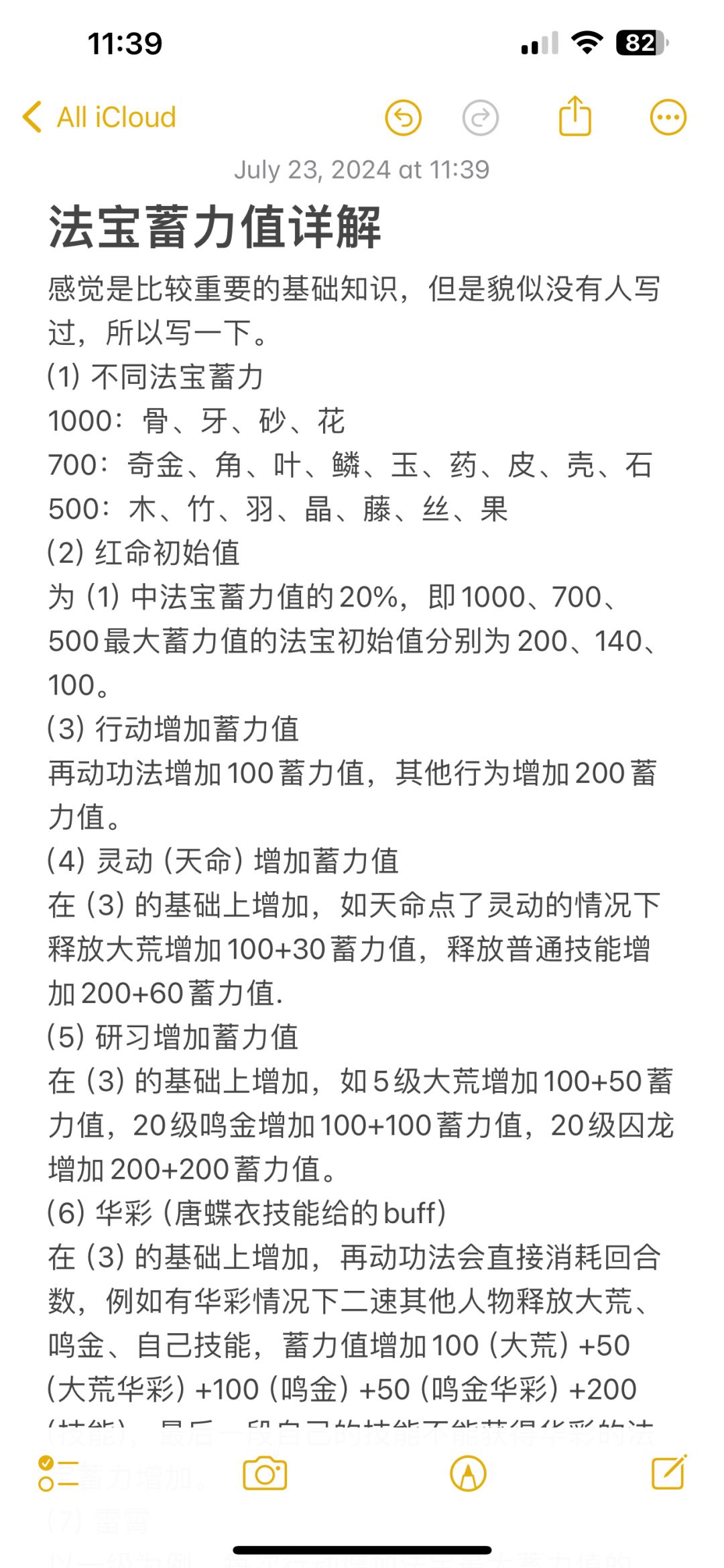 法宝蓄力值详解截图