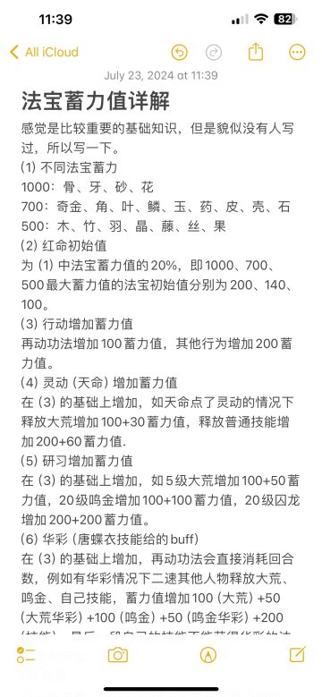 法宝蓄力值详解